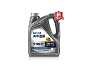 美孚速霸?全效保護(hù)X3 5W-40