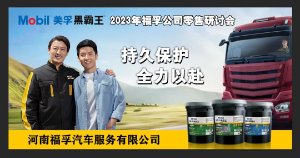 【持久保護(hù) 全力以赴】河南福孚春季研討會(huì)活動(dòng)圓滿(mǎn)成功！