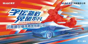 2023河南福孚春季研討會(huì)區(qū)域召開(kāi)圓滿(mǎn)成功！